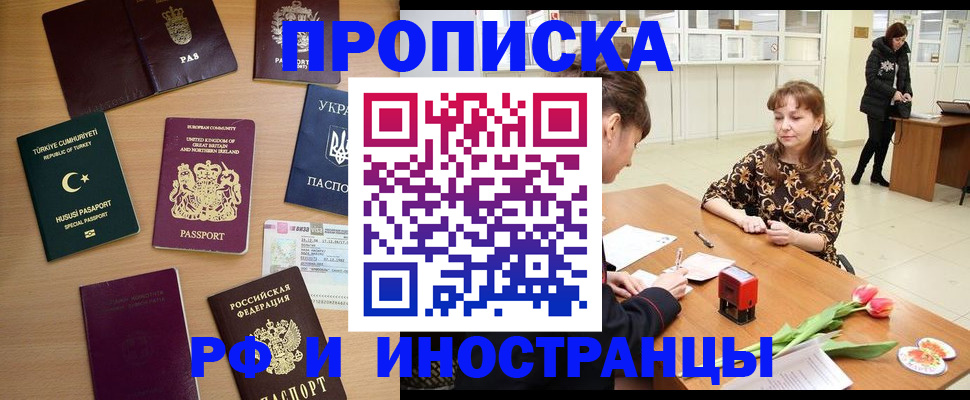временная регистрация в квартире в Вилюйске