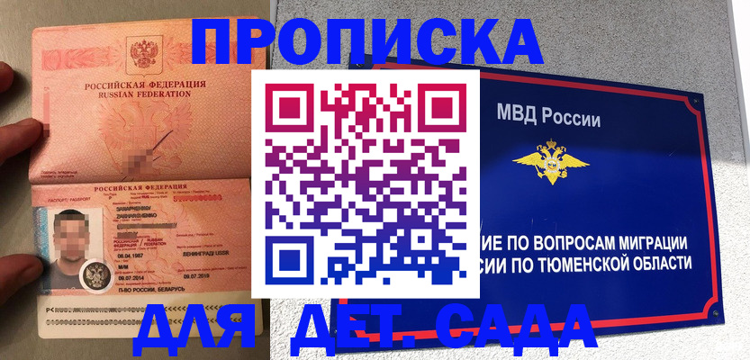 временная регистрация в квартире в Вилюйске