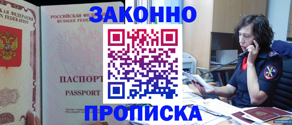 прописка иностранных граждан в Вилюйске