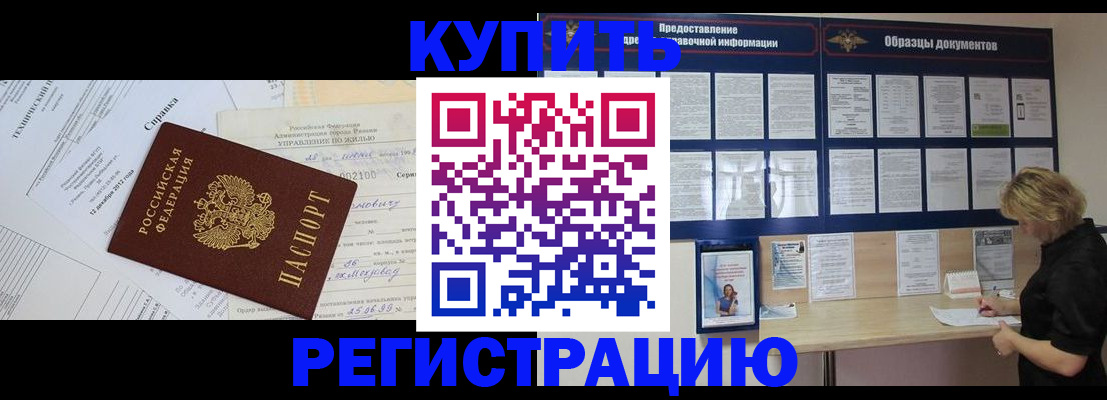 прописка для школы в Вилюйске