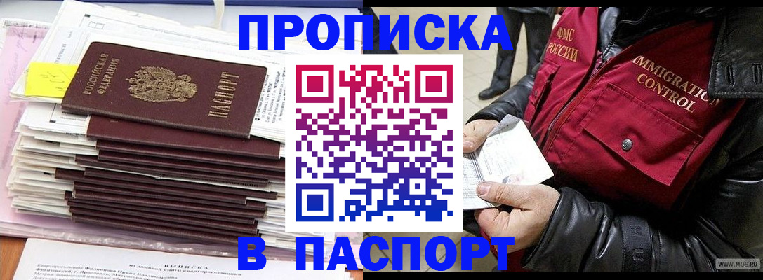 прописка для школы в Вилюйске