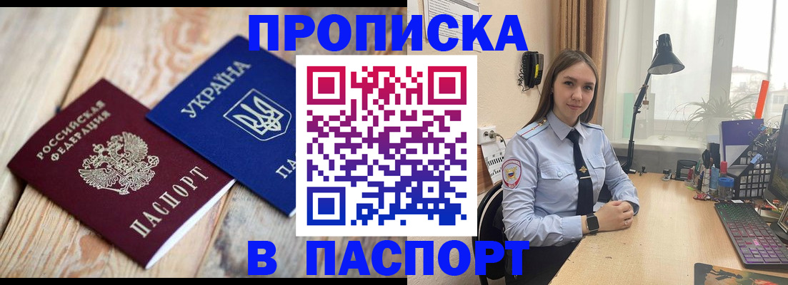 прописка ребенка в Вилюйске